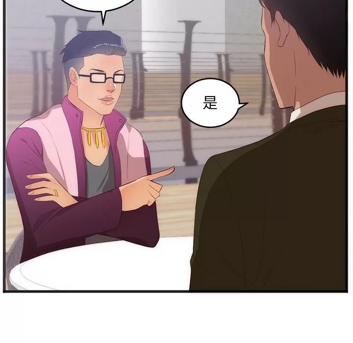 初恋的女儿 初恋的女儿 | 第27话 第69页