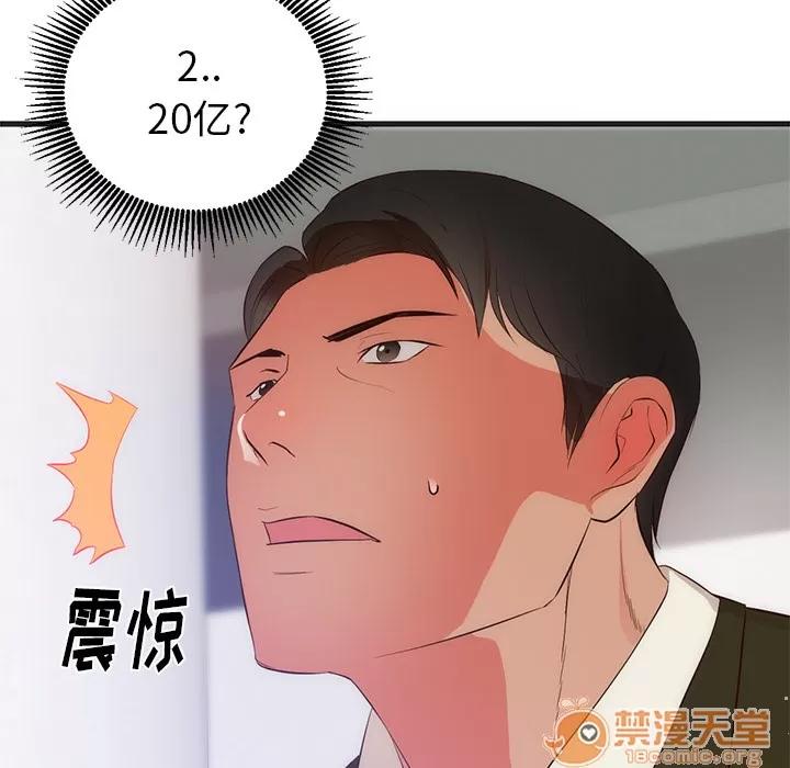 初恋的女儿 初恋的女儿 | 第27话 第75页