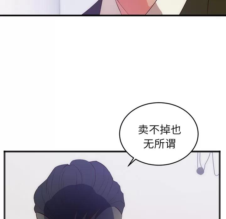初恋的女儿 初恋的女儿 | 第27话 第76页