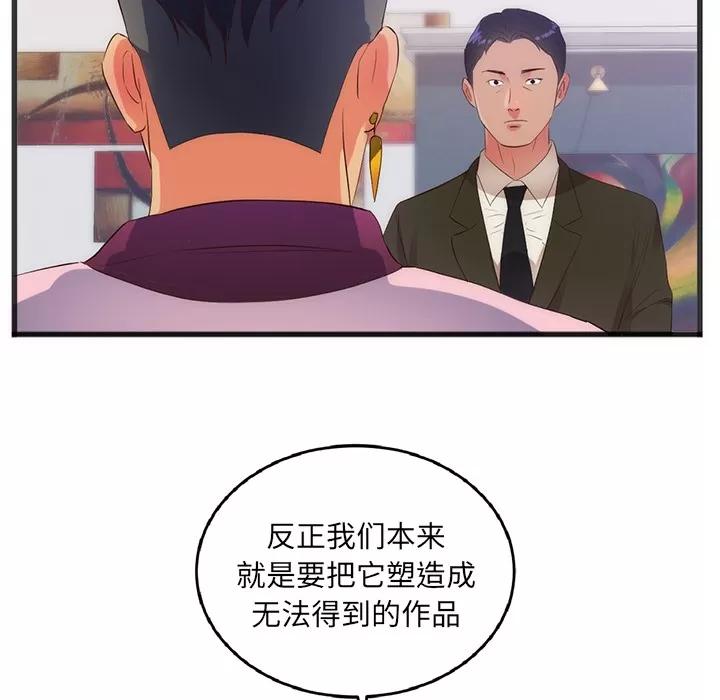 初恋的女儿 初恋的女儿 | 第27话 第77页