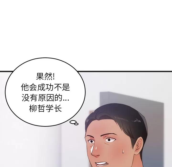 初恋的女儿 初恋的女儿 | 第27话 第79页