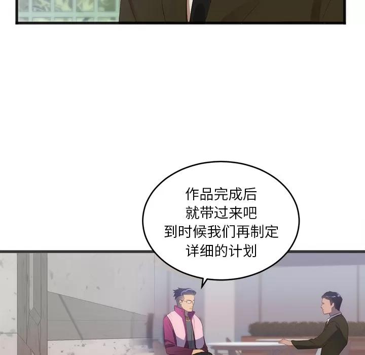 初恋的女儿 初恋的女儿 | 第27话 第83页