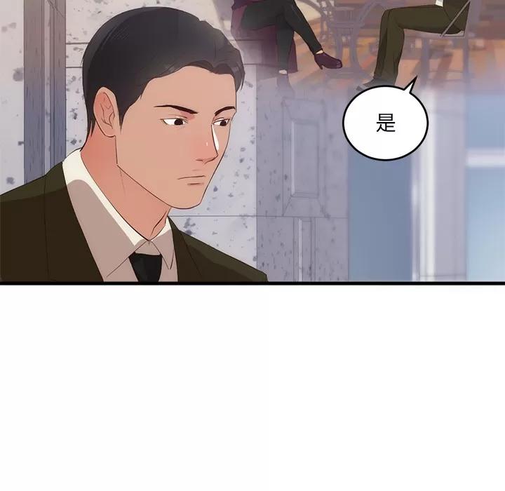 初恋的女儿 初恋的女儿 | 第27话 第84页
