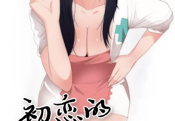初恋的女儿 初恋的女儿 | 第28话 第2页