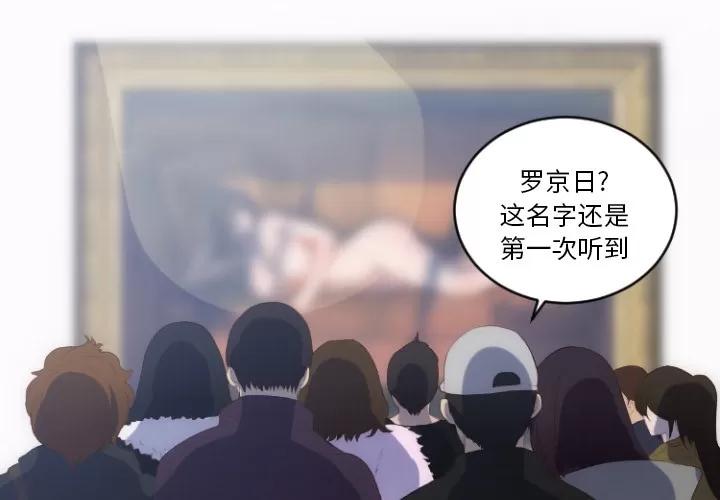 初恋的女儿 初恋的女儿 | 第28话 第4页