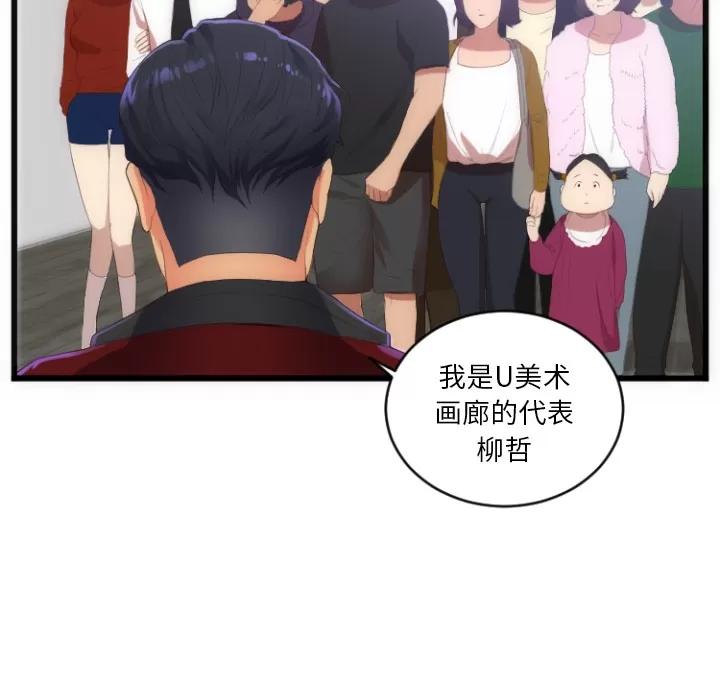 初恋的女儿 初恋的女儿 | 第28话 第6页