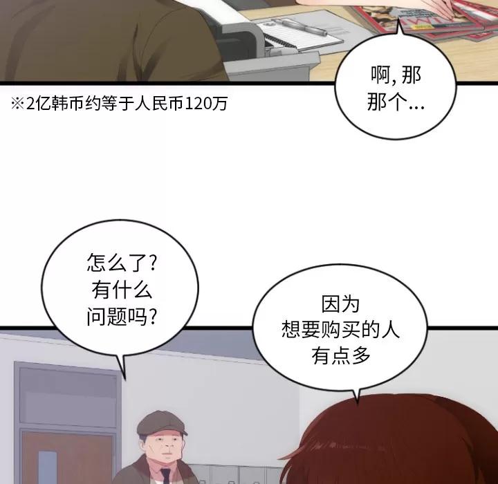 初恋的女儿 初恋的女儿 | 第28话 第22页