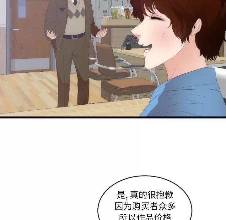 初恋的女儿 初恋的女儿 | 第28话 第23页