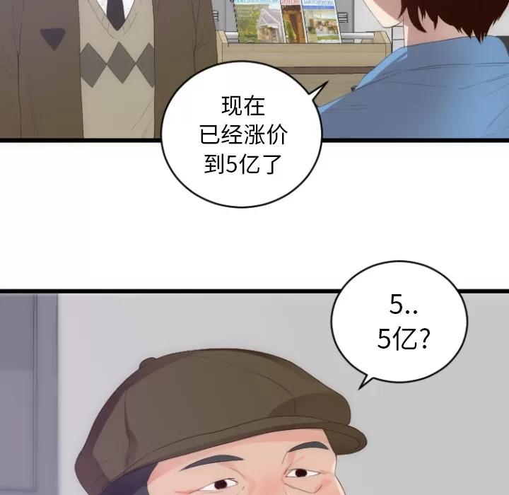 初恋的女儿 初恋的女儿 | 第28话 第26页