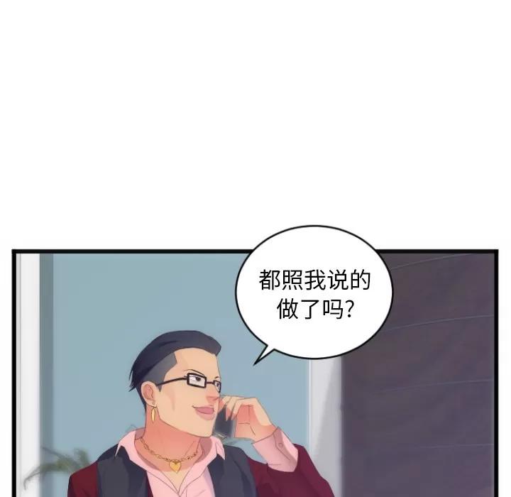 初恋的女儿 初恋的女儿 | 第28话 第28页