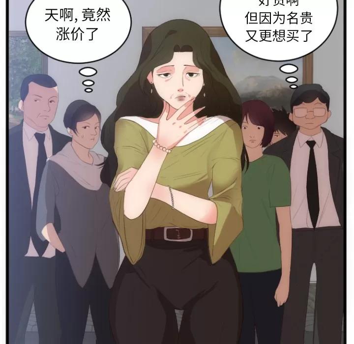 初恋的女儿 初恋的女儿 | 第28话 第37页