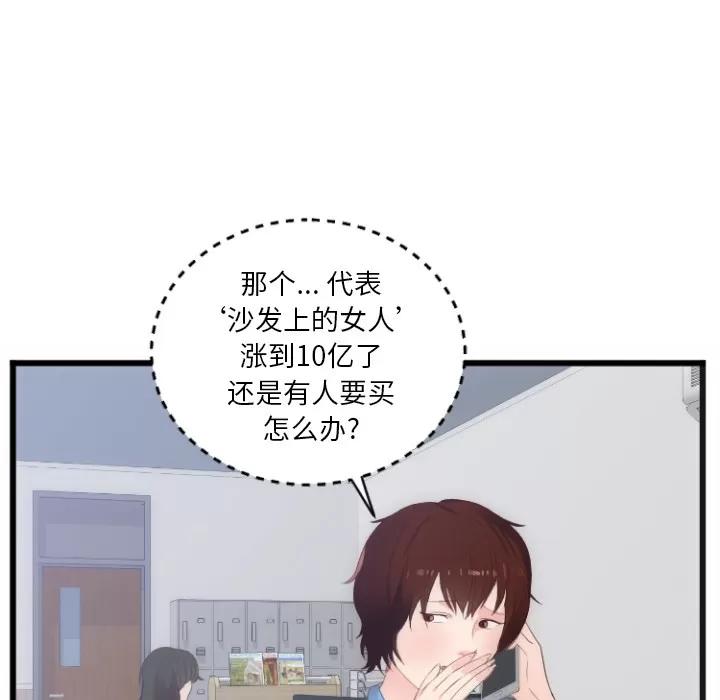 初恋的女儿 初恋的女儿 | 第28话 第41页