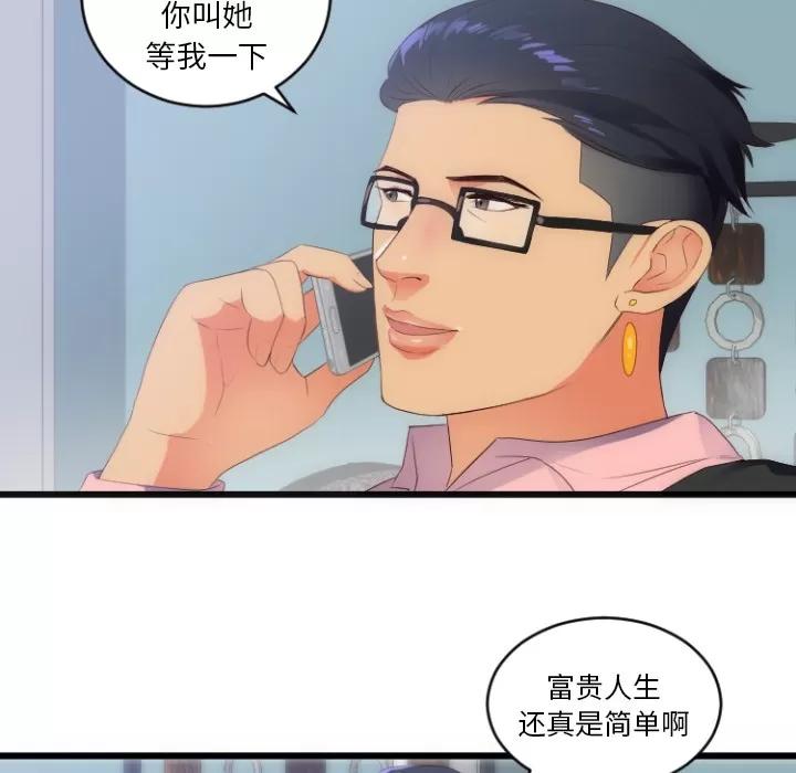 初恋的女儿 初恋的女儿 | 第28话 第43页