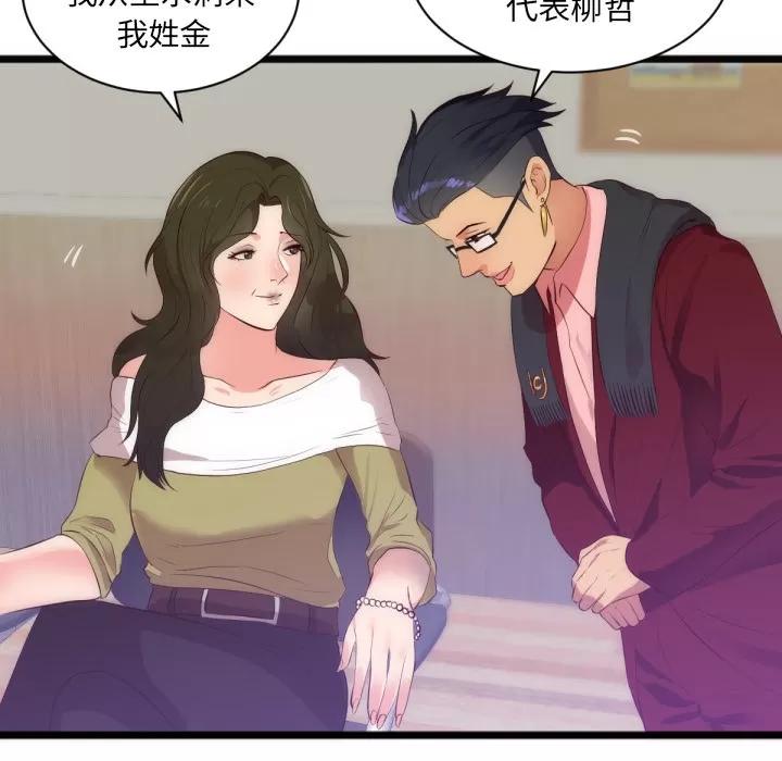 初恋的女儿 初恋的女儿 | 第28话 第46页