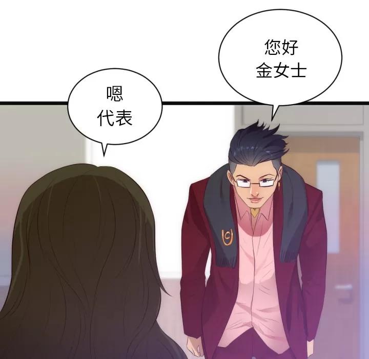 初恋的女儿 初恋的女儿 | 第28话 第47页