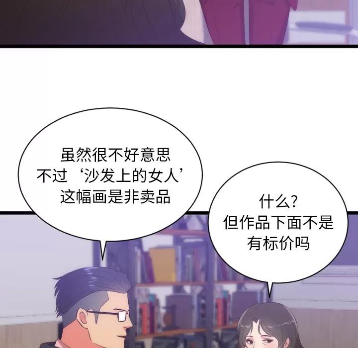 初恋的女儿 初恋的女儿 | 第28话 第48页