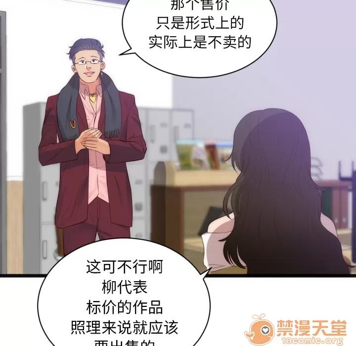 初恋的女儿 初恋的女儿 | 第28话 第50页