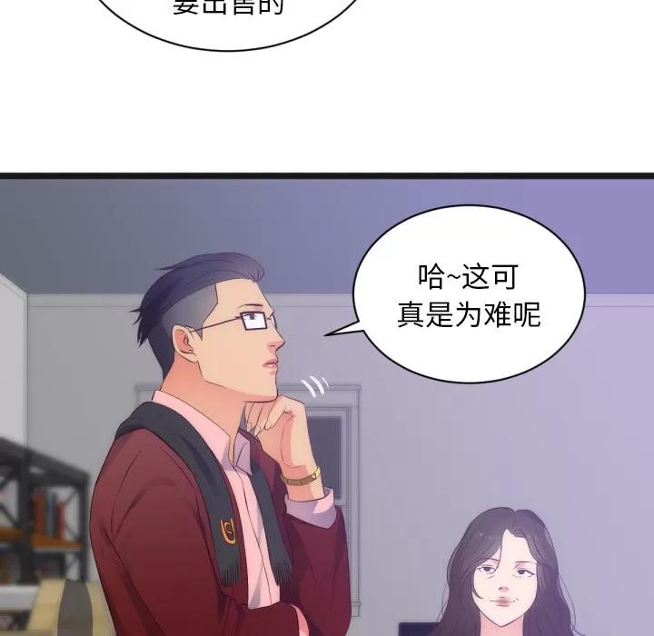 初恋的女儿 初恋的女儿 | 第28话 第51页