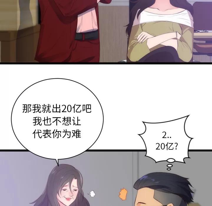 初恋的女儿 初恋的女儿 | 第28话 第52页