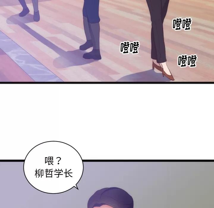 初恋的女儿 初恋的女儿 | 第28话 第57页