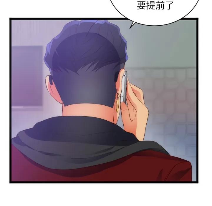 初恋的女儿 初恋的女儿 | 第28话 第59页