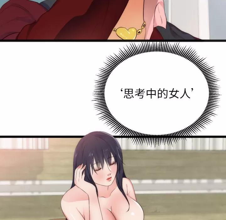 初恋的女儿 初恋的女儿 | 第28话 第61页