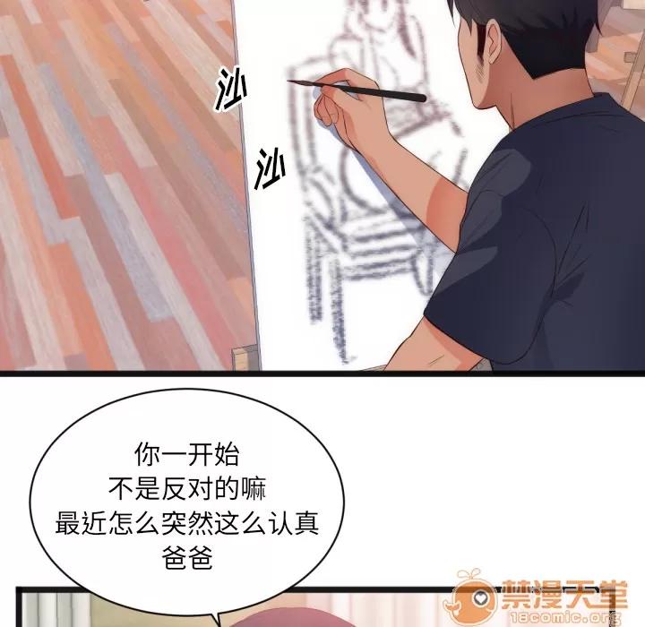 初恋的女儿 初恋的女儿 | 第28话 第65页