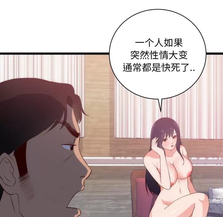 初恋的女儿 初恋的女儿 | 第28话 第67页