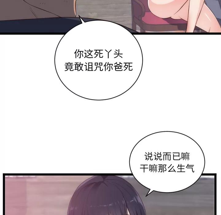 初恋的女儿 初恋的女儿 | 第28话 第68页