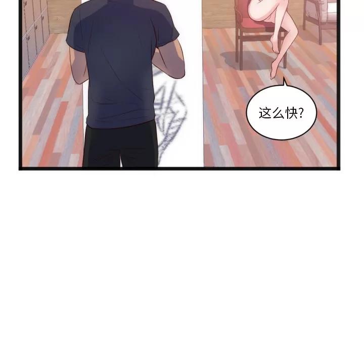 初恋的女儿 初恋的女儿 | 第28话 第73页