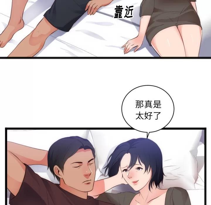 初恋的女儿 初恋的女儿 | 第28话 第77页