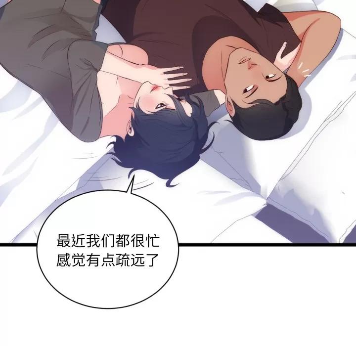 初恋的女儿 初恋的女儿 | 第28话 第79页
