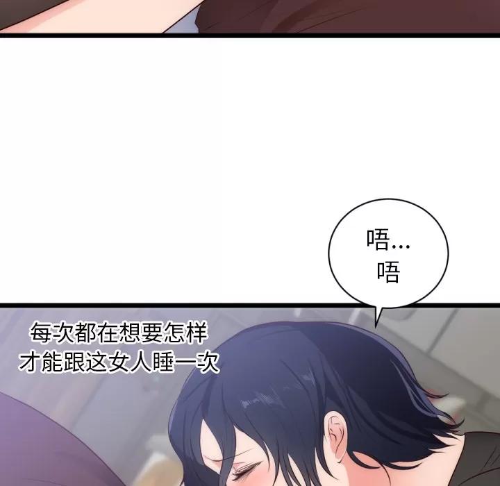 初恋的女儿 初恋的女儿 | 第28话 第84页