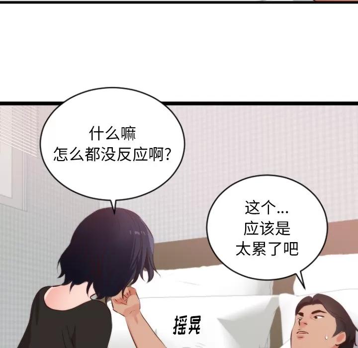初恋的女儿 初恋的女儿 | 第28话 第87页