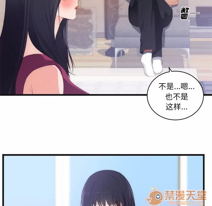 初恋的女儿 初恋的女儿 | 第29话 第10页