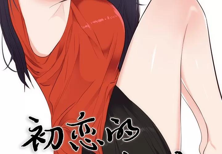 初恋的女儿 初恋的女儿 | 第30话 第2页