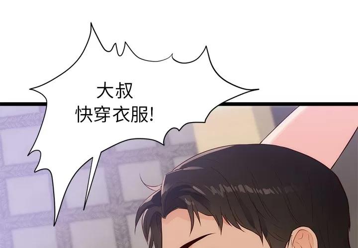 初恋的女儿 初恋的女儿 | 第30话 第4页
