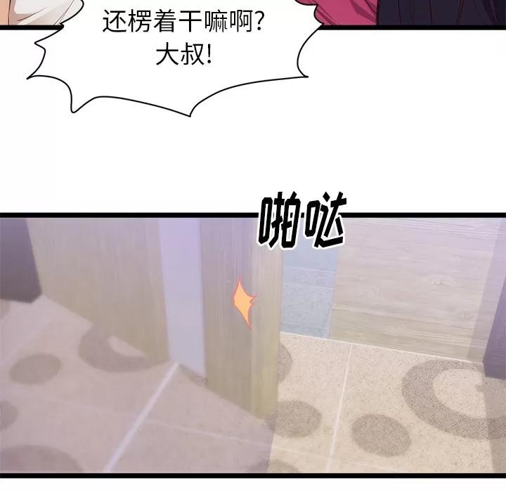 初恋的女儿 初恋的女儿 | 第30话 第7页