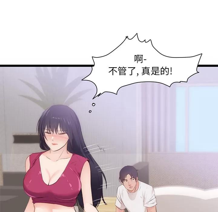 初恋的女儿 初恋的女儿 | 第30话 第8页