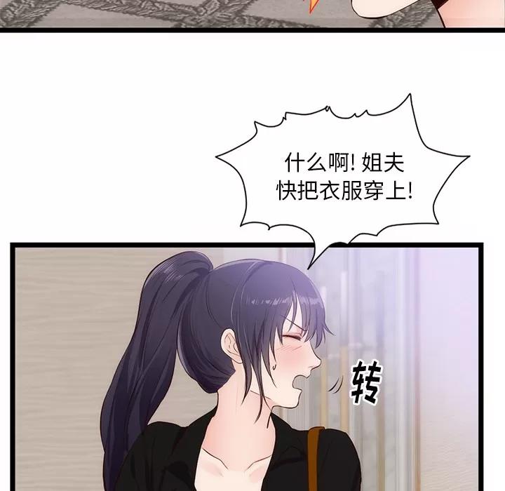 初恋的女儿 初恋的女儿 | 第30话 第17页