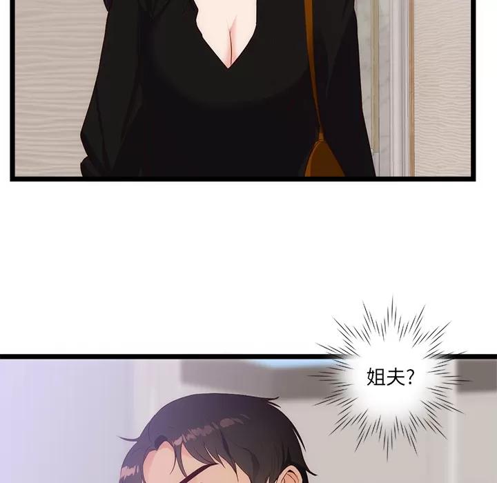 初恋的女儿 初恋的女儿 | 第30话 第18页