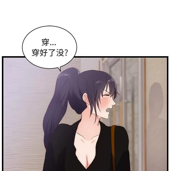 初恋的女儿 初恋的女儿 | 第30话 第21页