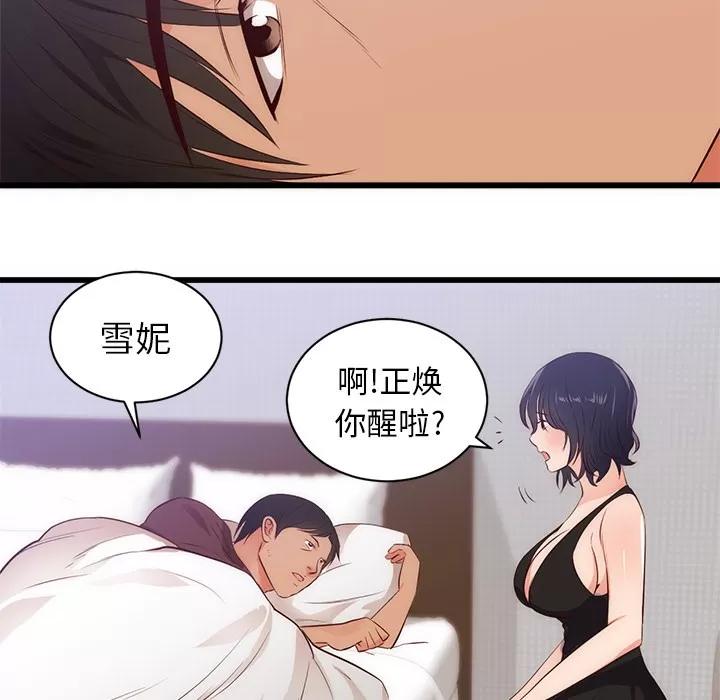 初恋的女儿 初恋的女儿 | 第30话 第31页