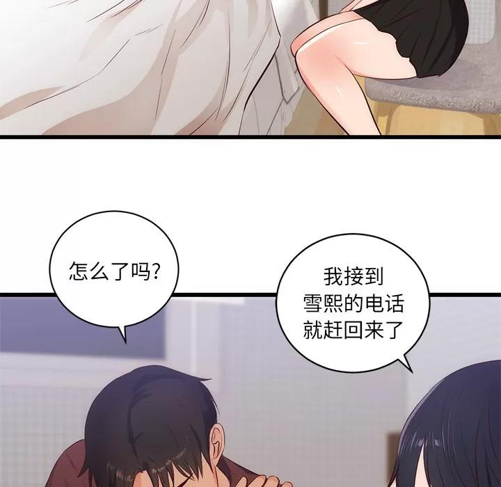 初恋的女儿 初恋的女儿 | 第30话 第32页