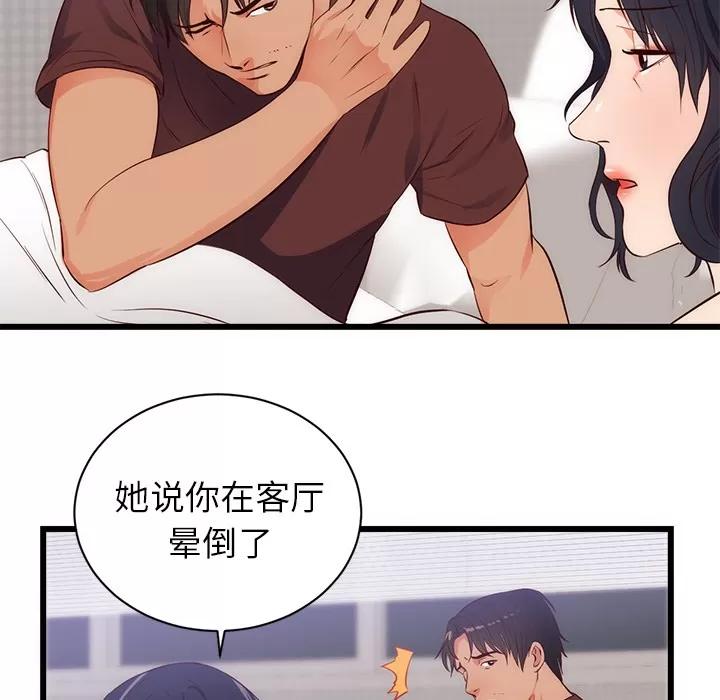 初恋的女儿 初恋的女儿 | 第30话 第33页