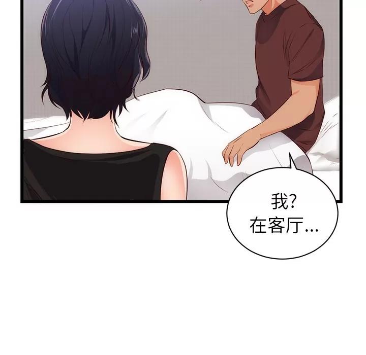 初恋的女儿 初恋的女儿 | 第30话 第34页