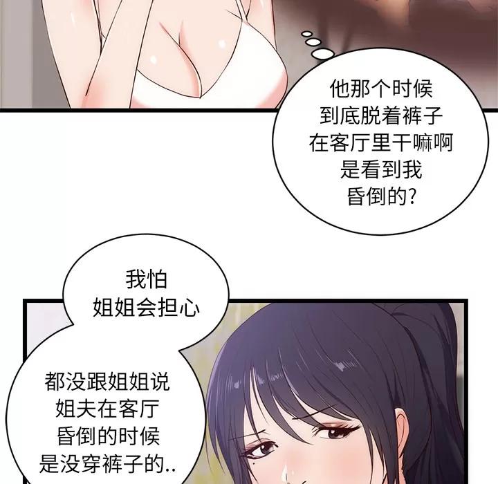 初恋的女儿 初恋的女儿 | 第30话 第37页