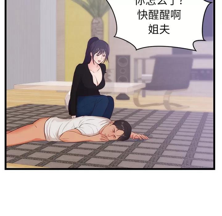 初恋的女儿 初恋的女儿 | 第30话 第39页