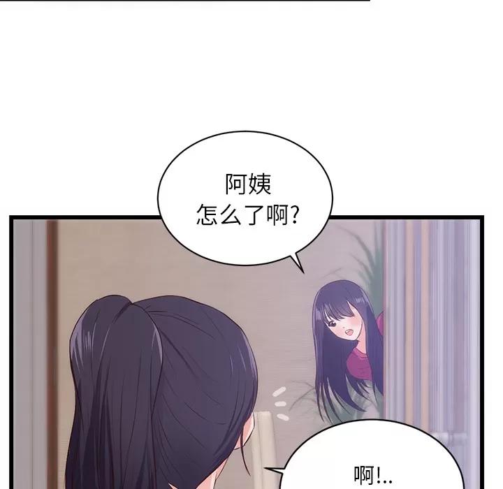 初恋的女儿 初恋的女儿 | 第30话 第41页