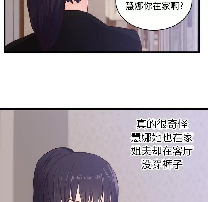 初恋的女儿 初恋的女儿 | 第30话 第42页